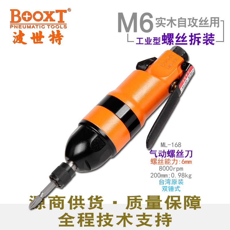 氣動起子ML-168
